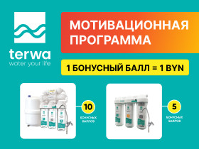 Терва запускает мотивационную программу для партнёров